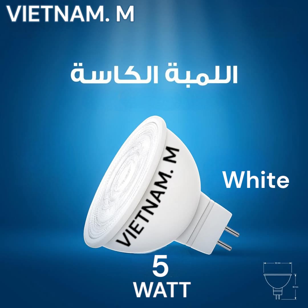 كاسة 5 وات ابيض