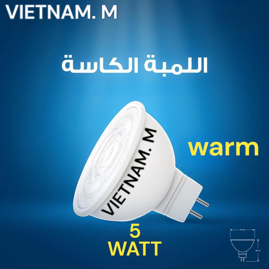 كاسة 5 وات ورم