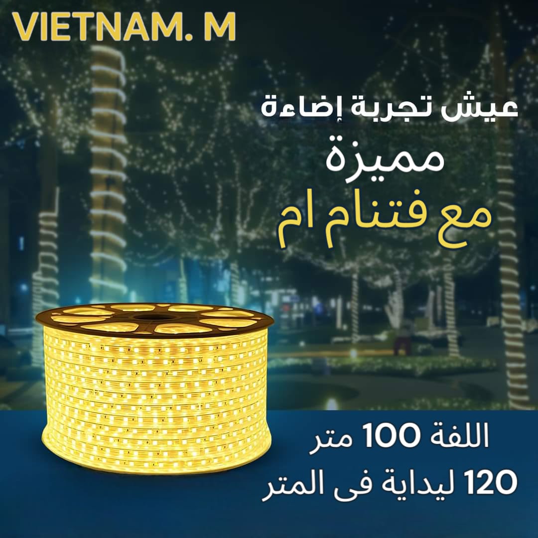 خرطوم ليد دبل 120 فيتنام إم